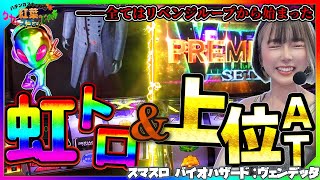 【過去最大級の神展開】設定6確定のヴェンデッタで完走◯回、目指すは一撃万枚へ【紅葉のクセスゴ 8】【スマスロバイオ】パチスロ•スロット [upl. by Sola902]