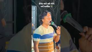 KUVARSINH THAKOR NEW SONG  કેમેરા વારો હશે એનો નવો આશિક gujarati becharthakor rohitthakor [upl. by Ymmac]