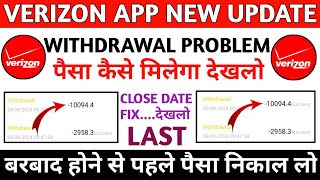 Verizon App withdrawal problem  Verizon App real or fake  Verizon App new update [upl. by Lucchesi]