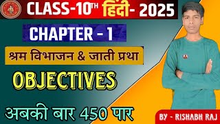 class 10 Hindi godhuli chapter 1।। श्रम विभाजन और जाती प्रथा।। OBJECTIVES।। chapter 1।। Hindi [upl. by Leksehcey168]