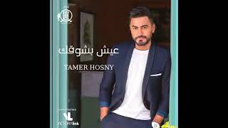 100 Wesh feat Ahmed Shiba Diab Moustafa Hagag [upl. by Gaskins]