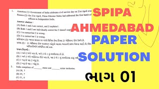 SPIPA PAPER SOLUTION 2018  SPIPA IAS COACHING  SPIPA entrance exam Syllabus  SPIPA AHMEDABAD [upl. by Moule]