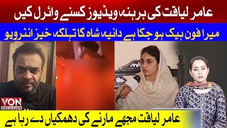 Dania Shah Exclusive Interview  Aamir Liaquat Leaked Video  Aamir Liaquat Divorce Dania Shah [upl. by Ociral387]