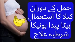 Beta Paida Hone Ka Tarika  2 Banana Eat Daily  Beta Paida Hone Ka Wazifa [upl. by Wynnie600]