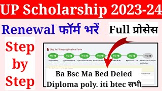 up scholarship renewal form kaise bhare 202324  scholarship renewal Kaise Kare 202324 [upl. by Mcgruter]