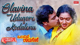 Olavina Udugore Kodalenu  Lyrical  Olavina Udugore  AmbareeshManjula SharmaKannada Old Song [upl. by Atlante]