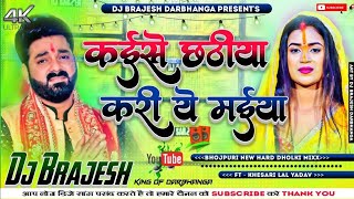 Kaise Chhathiya Kari Ye Maiya Dj Remix 2024  Pawan Singh Chhath Puja Dj Song 2024  Dj Kajal Sound [upl. by Millan]