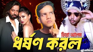 একি করলো হিরো আলম  hero alom dusto kokil song  Channel 69 4k [upl. by Huttan]