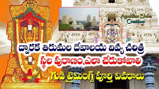 Dwaraka Tirumala temple History In Telugu  Route Temple SpecialTemple Timings  China Tirupathi [upl. by Kennie]