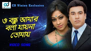 O Bondhu Amar Bola Jai Na Tomay  Manna  Popy  Moha Songram Movie Song [upl. by Behl753]