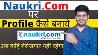 How to Create Profile at Naukricom  naukricom profile kaise banaye mobile se [upl. by Cole]