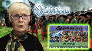 Sabaton  Poltava cover by Отзвуки Нейтрона РЕАКЦИЯ БАБУШКИ ХЕЙТЕР  REACTION GRANDMA [upl. by Akeinahs]