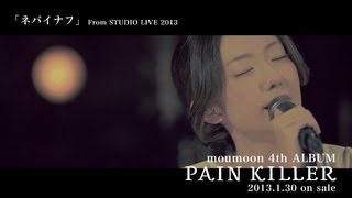 moumoon  130発売 New AL「PAIN KILLER」より「ネバイナフ」Short Ver [upl. by Ahsilrak]