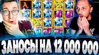 Боунс Бай Зубарева и Лорда Заносы на 12 000 000 в Knight Hot Spotz Alpha Eagle Заносы Недели [upl. by Azyl]