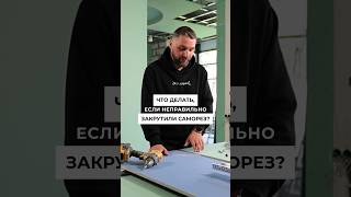 Что делать если вдруг саморез закрутился неправильно [upl. by Teuton]