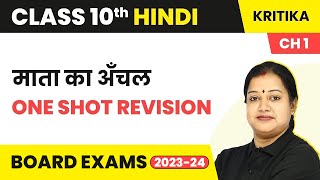 Class 10 Hindi Kritika Chapter 1  Mata Ka Aanchal  One Shot Revision [upl. by Kerk]