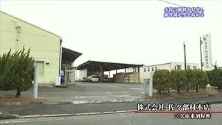 株式会社佐々部材木店  木材の価値を見出し、顧客満足度を高める 【ひろしま情熱企業】TSS テレビ新広島 [upl. by Ylrevaw]