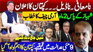 Imran Khans big prediction about Shahbaz Sharif  3 Judges in action [upl. by Kidder337]