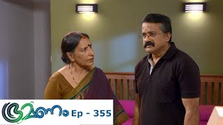 Bhramanam  Episode 355  26 June 2019  Mazhavil Manorama [upl. by Annaohj289]