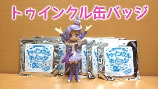 第二回！トゥインクル缶バッジ２WOW5個開封！ プリキュア [upl. by Peti]