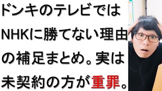 【続編】ドンキのテレビではNHKに勝てない理由の補足とまとめ。結論は概要欄をご確認ください。 [upl. by Midas]