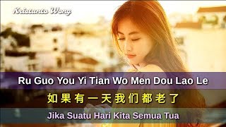 Ru Guo You Yi Tian Wo Men Dou Lao Le  如果有一天我们都老了  Qi Long  祁隆  Jika Suatu Hari Kita Semua Tua [upl. by Anatollo]