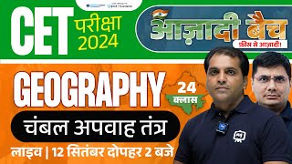 CET Geography Class 2024  Chambal Apwah Tantra CET 2024  Raj CET GK 2024  आज़ादी बैच 24 [upl. by Sukul]