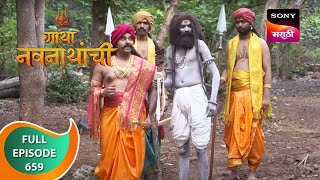 Gatha Navnathanchi  गाथा नवनाथांची  Ep 659  Full Episode  25th June 2023 [upl. by Ares149]