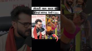 Khesari Lal Yadav Ka Vial Mms Video Instagram Reels shorts [upl. by Ellecram]