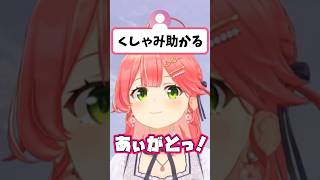 視聴者の『くしゃみ助かる』に対してお礼で返すみこち【さくらみこホロライブ切り抜き】shorts [upl. by Airom]