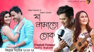 Maya siri Riri ja namatu tuk  Assamese theatre song Neel Akash amp Papor  Assamese new song 2023 [upl. by Church533]