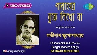 Satinath Mukherjee Modern Song  Aj Tumi Nei Bole  Bengali Songs Audio Jukebox [upl. by Allebara]