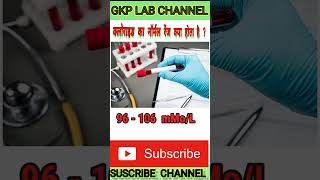 serum chloride ka normal range kya hai ll lab shorts shortvideo [upl. by Manaker]