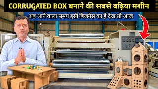 Corrugated Box बनाने का सबसे अच्छा टाइम आ गया है  1012 लाख से भी ज्यादा कमाई महीनो का business [upl. by Ahtnahc122]