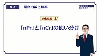 【高校 数学Ａ】 場合の数３１ ＰとＣの違い （１１分） [upl. by Tallou]