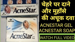 ACNESTAR GEL AND ACNESTAR SOAP REVIEW II ACNE PIMPLE CREAM AND ACNE PIMPLE SOAP [upl. by Jamnes257]