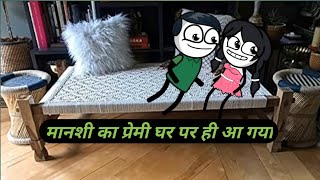 भाभी घर पर नही थी तो प्रेमी घर पर ही आ गया viral cartoon funny new Tabakixyz [upl. by Boj22]