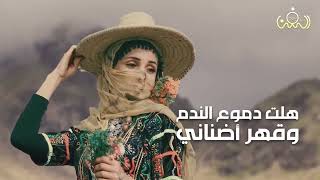 الفنانه هدى مساعداليوم لقيت الذي لي سنين منهجديد وحصري [upl. by Normandy534]