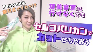 刈り上げ女子のセルフバリカン✂️理美容室に行けなくても‼️セルフカットしちゃおう！ [upl. by Sada]