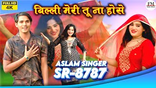 SR 8787  असलम सिंगर न्यू सॉन्ग  Aslam Singer And Saniya Mewati  4K Official Video Song  Mewati [upl. by Yatnahc]