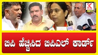 Gruhalakshmi Scheme Amount  BPL Ration Card breakingnews klivenews kannadanews shimoga bpl2024 [upl. by Noynek]