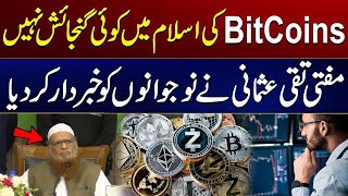 Bit Coins Haram In Islam  Mufti Taqi Usmani’s Speech at FPCCI Karachi  City [upl. by Nivre]