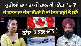 ਕੁੜੀਆਂ ਦਾ ਪਤਾ ਕੀ ਹਾਲ ਐ ਕਨੇਡਾ ਚ  Canada Ke Kabristan   Ep02  Sarbjeet Singh Sidhu  B Social [upl. by Ardnaeel]