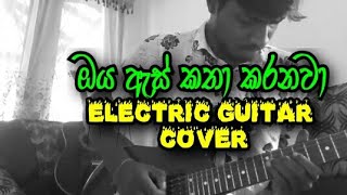 Oya as katha karanawaElectric guitar cover [upl. by Zealand]