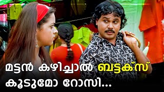 ഭാവനയും ദിലീപും ഒന്നിച്ചാൽ പിന്നെ പറയണ്ടല്ലോ  Chanthupottu Comedy Scenes  Dileep  Bhavana [upl. by Callista127]