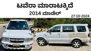 Chevrolet Tavera for sale  ಓನರ್ ನಂಬರ್ 8431353364  ಟವೆರಾ ಕಾರ್  used car  second hand car  car [upl. by Mohammad]