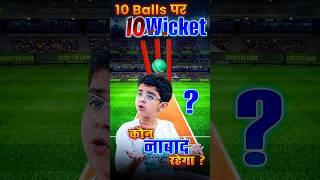 If the Whole Team All Out in 10 Balls 🤔 challenge puzzlechallenge neonschool trending cricket [upl. by Arrekahs]