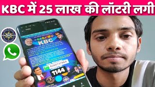 KBC lottery fraud call on WhatsApp 😱 KBC se nikla 25 lakh ka lottery 🤔 socialmassage [upl. by Pegasus436]