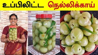 உப்பிலிட்ட நெல்லிக்காய் செய்முறை ரகசியம்  Nellikai Uppilitathu Recipe in Tamil  Foodie Tamizha [upl. by Komarek213]