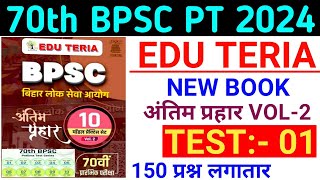 Edu Teria  70th BPSC PT Pre 2024  Test Series 01  Edu Teria New Test Series 70th BPSC PT 2024 [upl. by Pax]